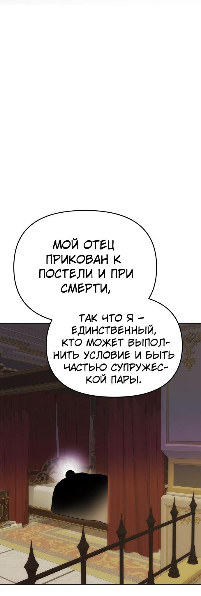 Манга Одного мужа достаточно - Глава 57 Страница 36