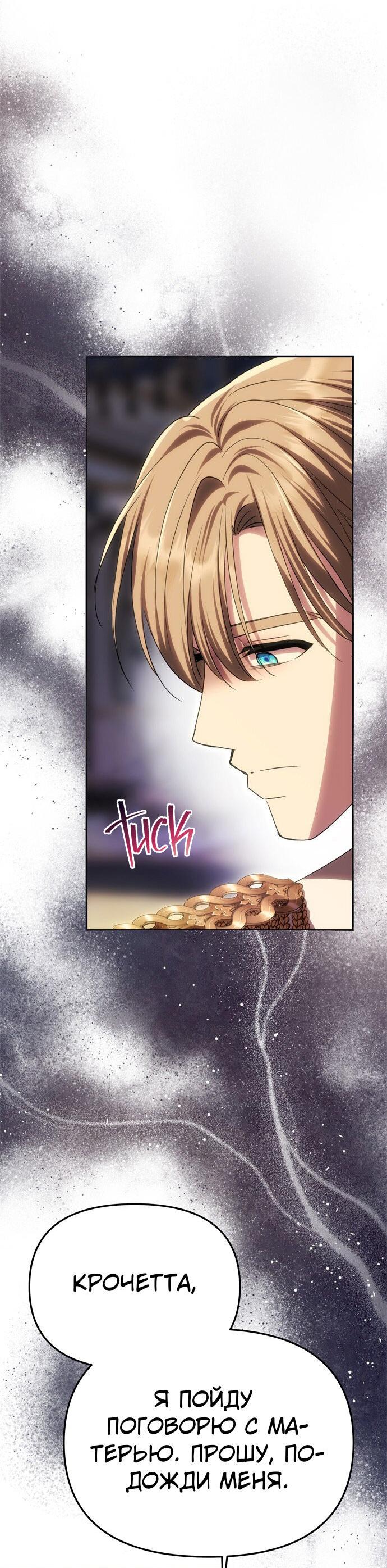 Манга Одного мужа достаточно - Глава 57 Страница 8