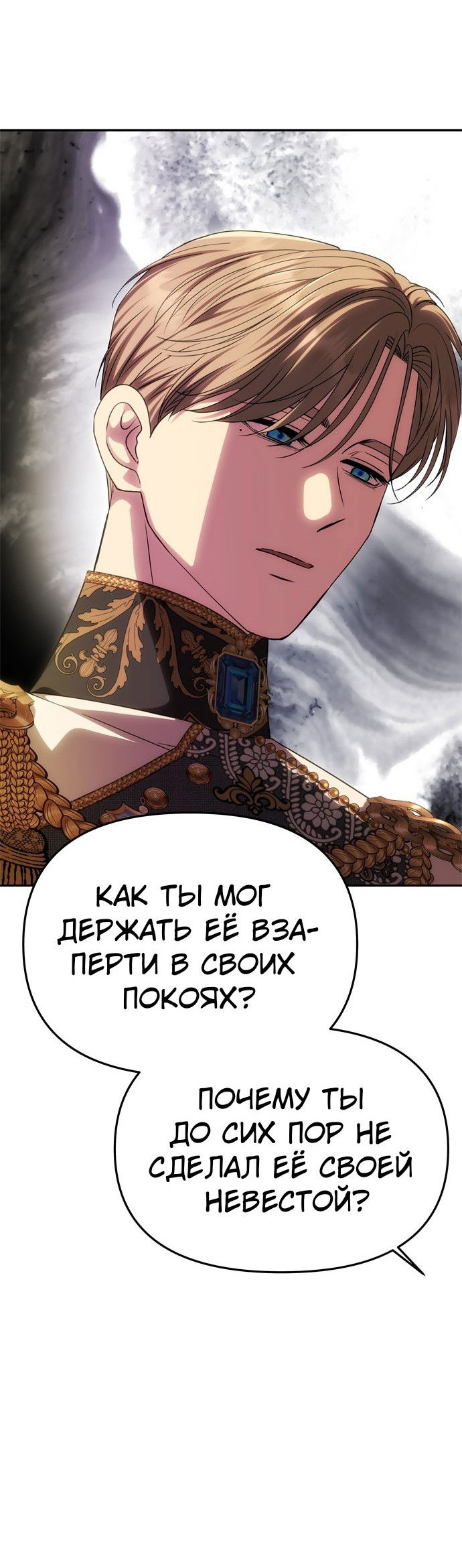 Манга Одного мужа достаточно - Глава 57 Страница 15