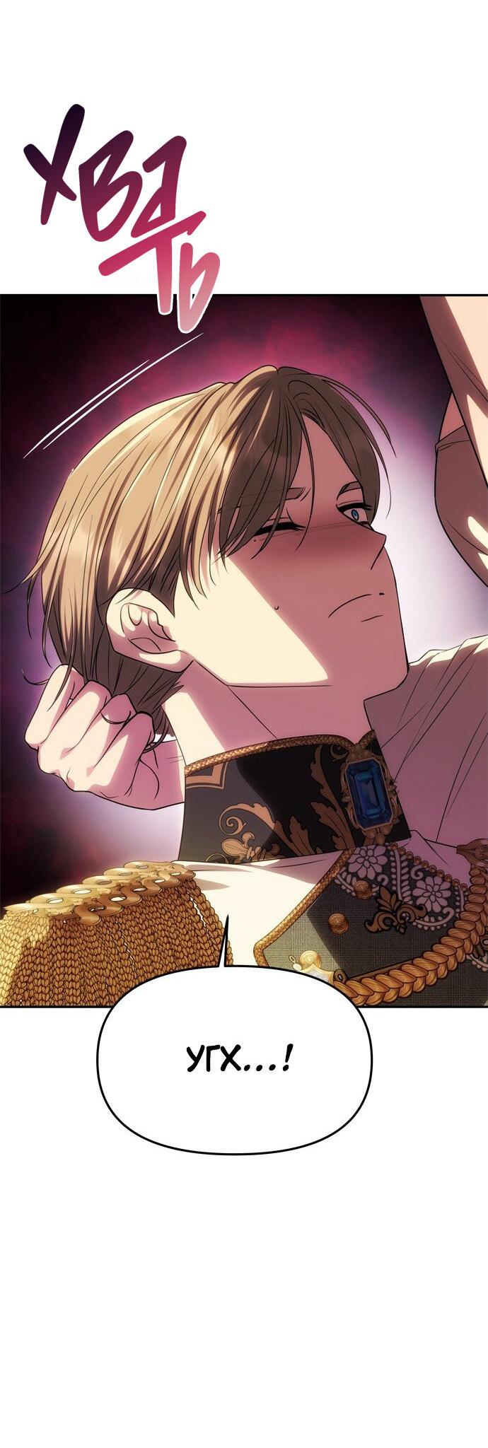 Манга Одного мужа достаточно - Глава 57 Страница 30