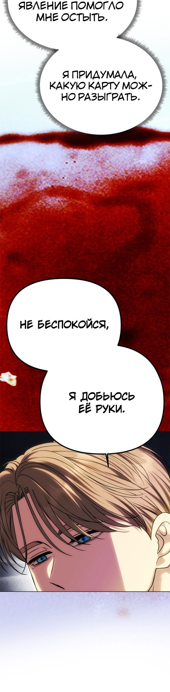 Манга Одного мужа достаточно - Глава 57 Страница 21