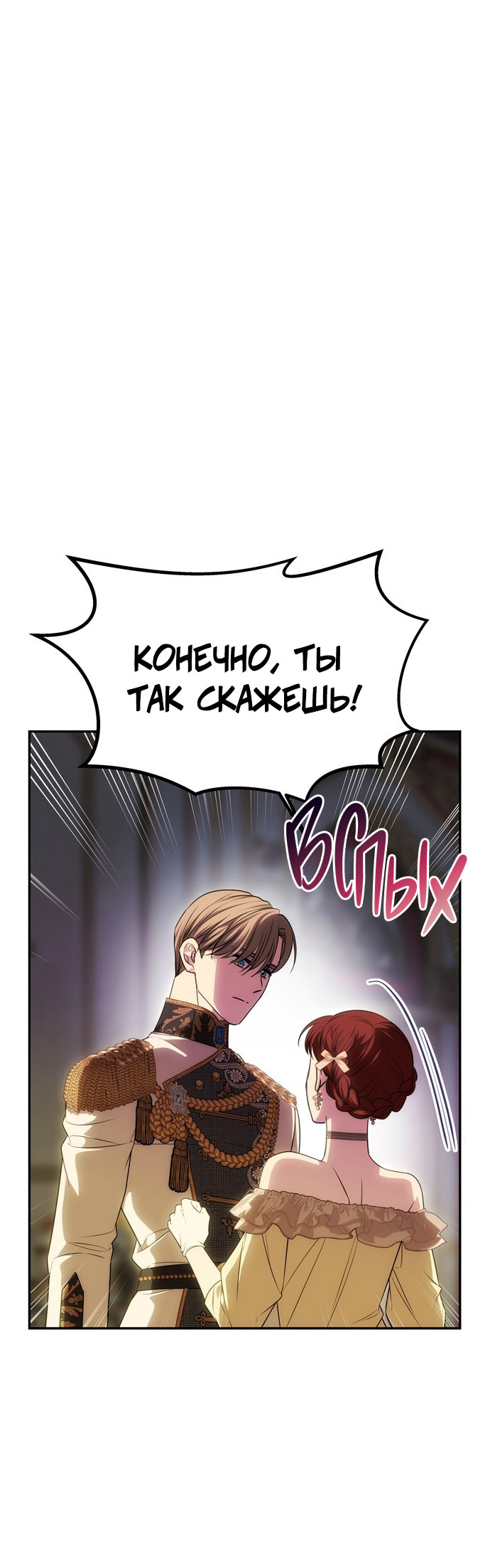 Манга Одного мужа достаточно - Глава 57 Страница 13