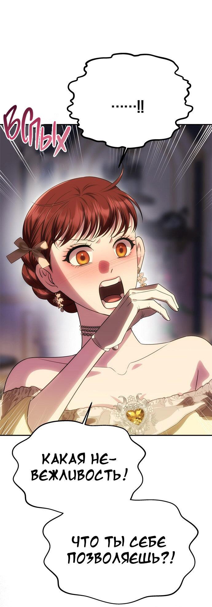 Манга Одного мужа достаточно - Глава 57 Страница 7