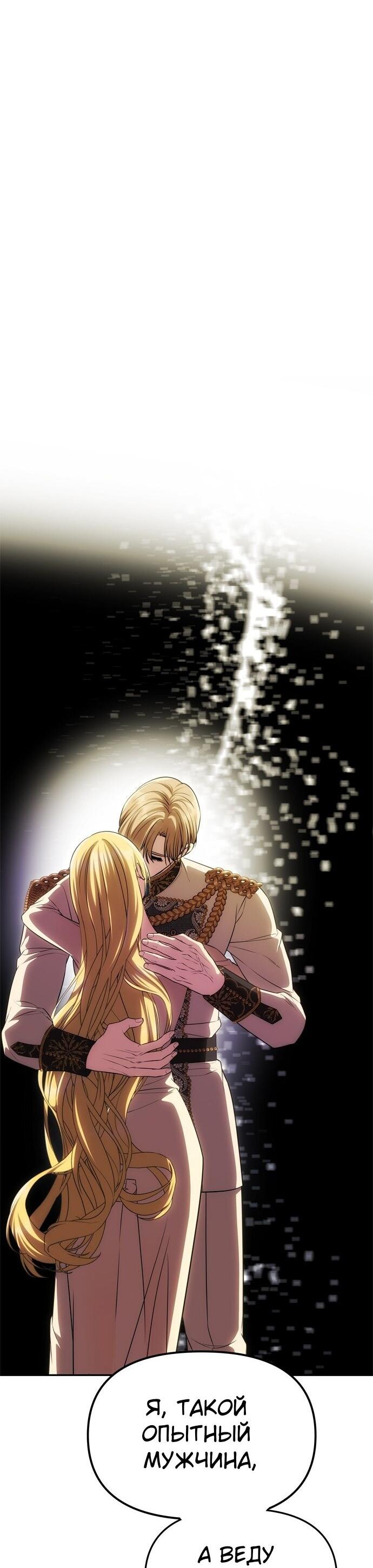 Манга Одного мужа достаточно - Глава 57 Страница 65