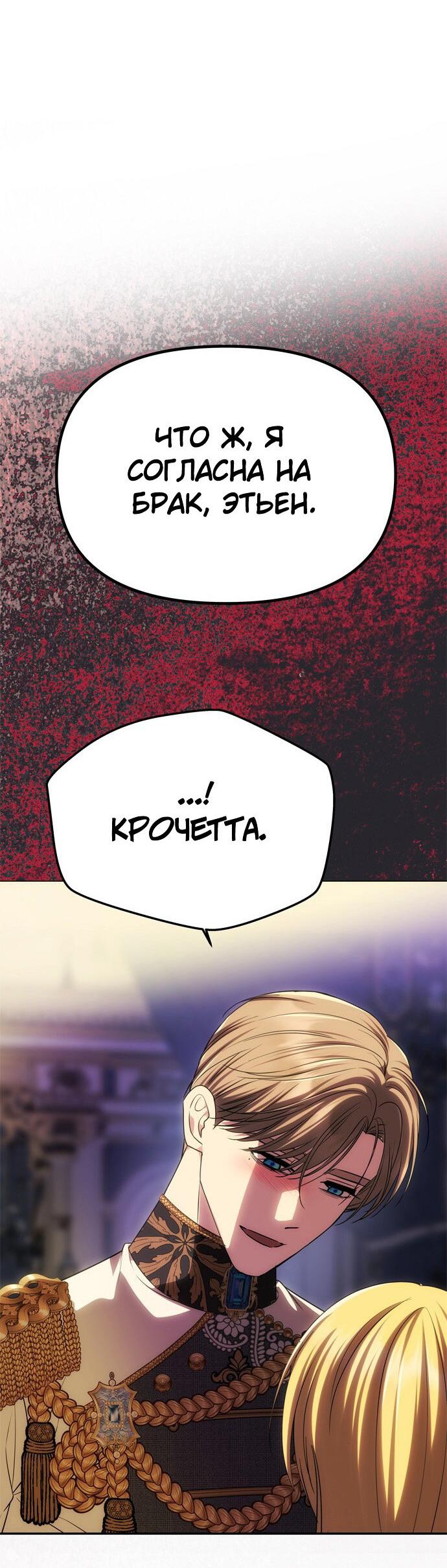 Манга Одного мужа достаточно - Глава 57 Страница 51