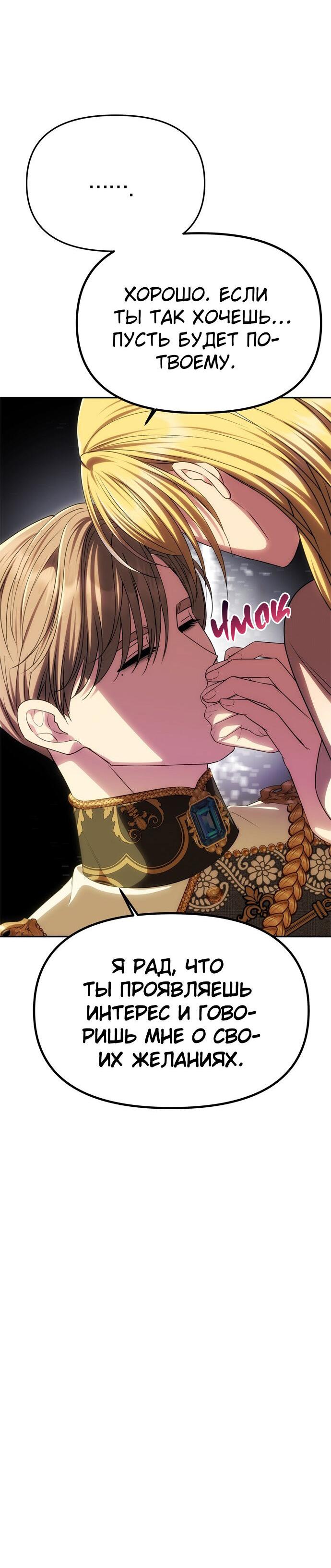 Манга Одного мужа достаточно - Глава 57 Страница 46