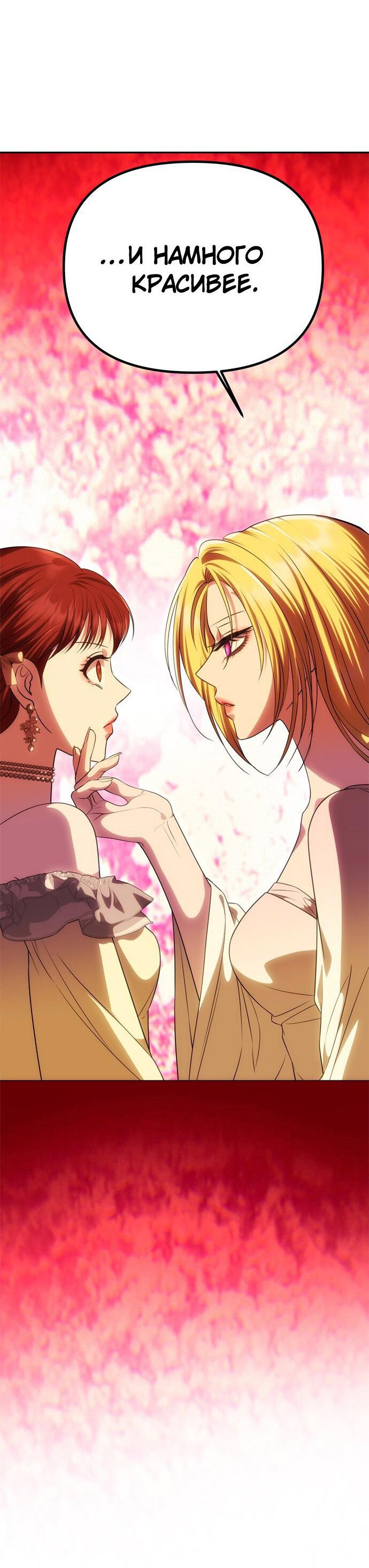 Манга Одного мужа достаточно - Глава 57 Страница 5