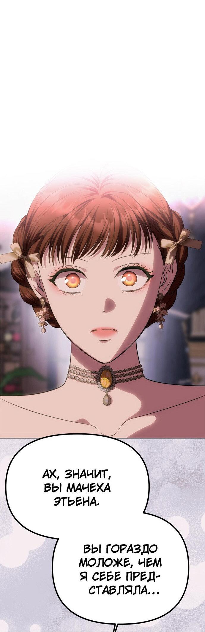 Манга Одного мужа достаточно - Глава 57 Страница 2