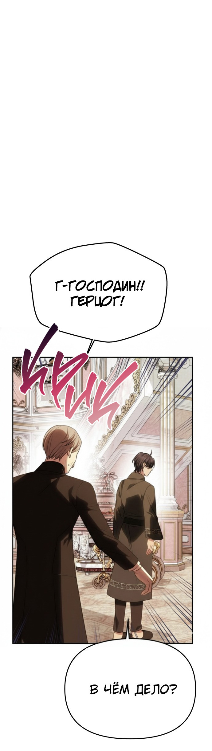 Манга Одного мужа достаточно - Глава 57 Страница 69