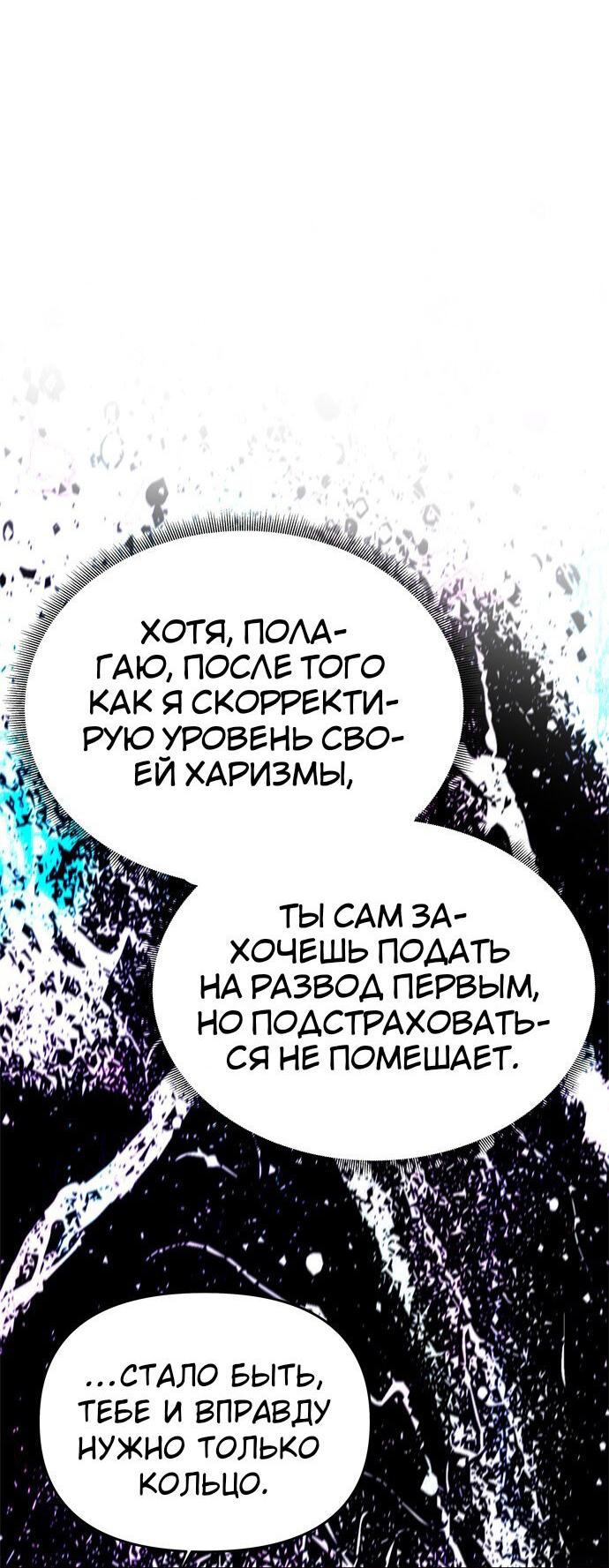 Манга Одного мужа достаточно - Глава 57 Страница 44