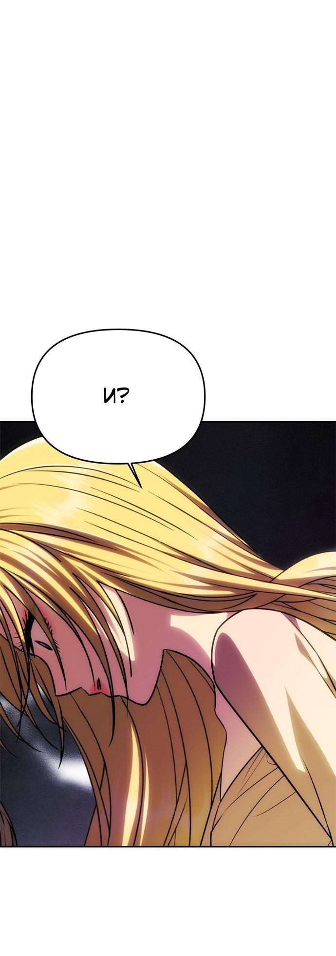 Манга Одного мужа достаточно - Глава 57 Страница 34