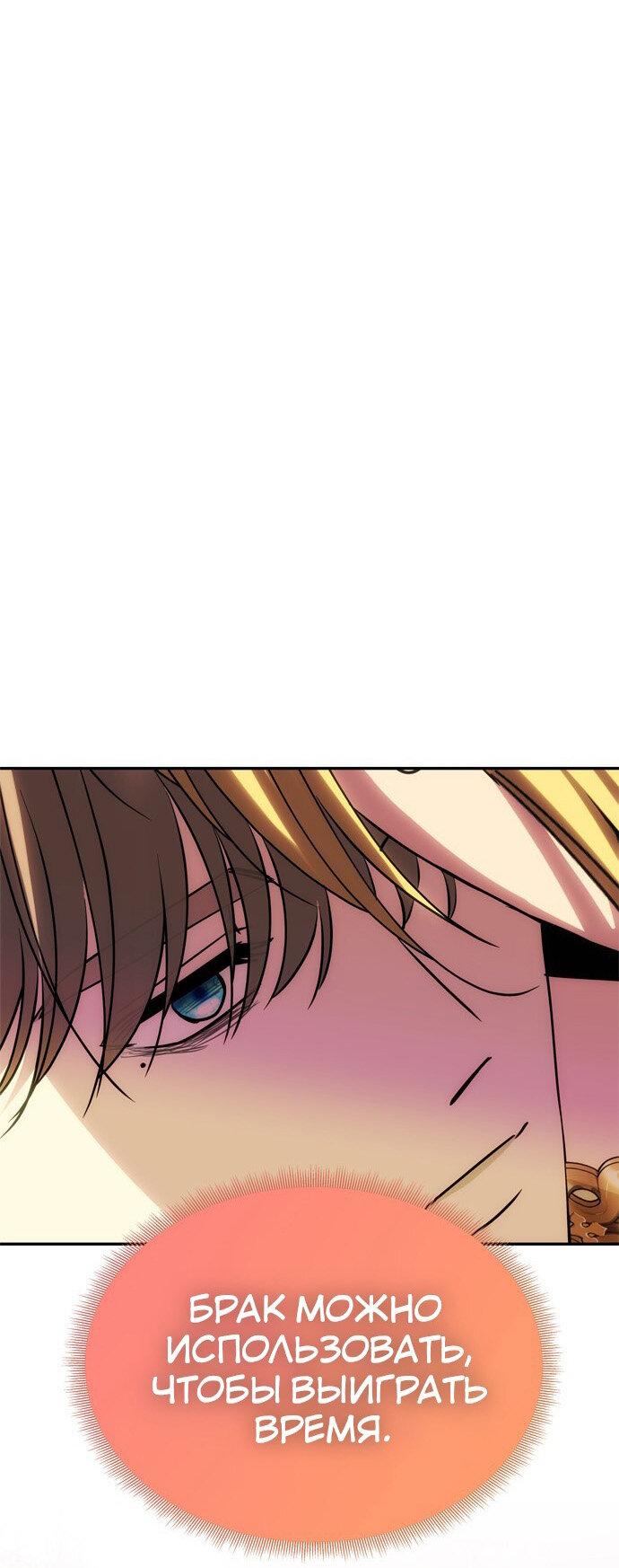 Манга Одного мужа достаточно - Глава 57 Страница 47