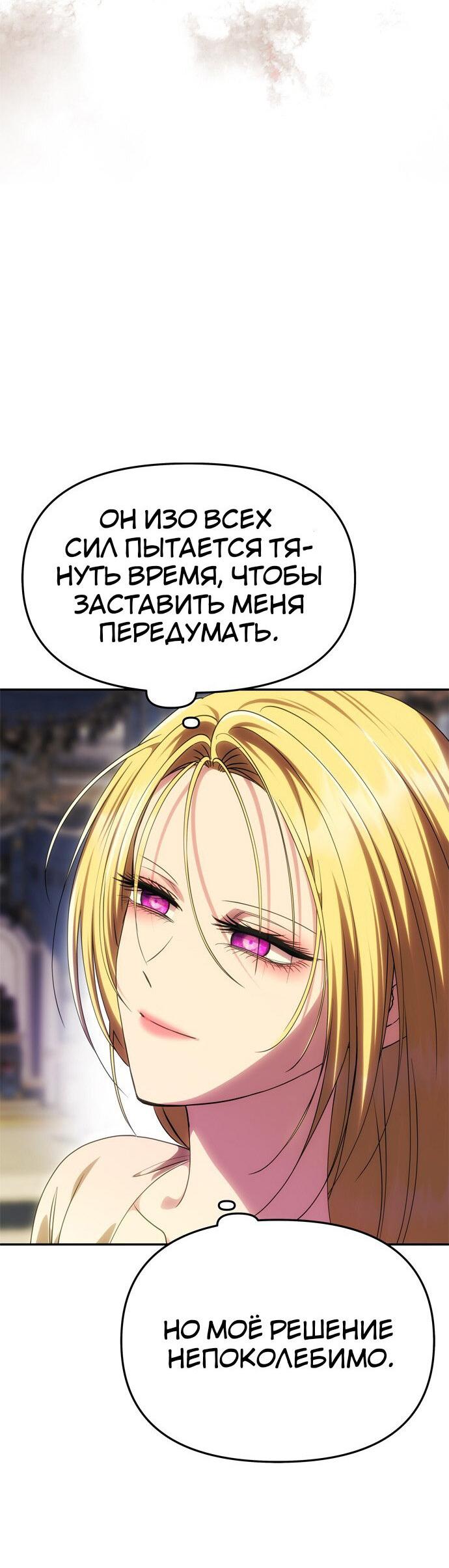 Манга Одного мужа достаточно - Глава 57 Страница 49