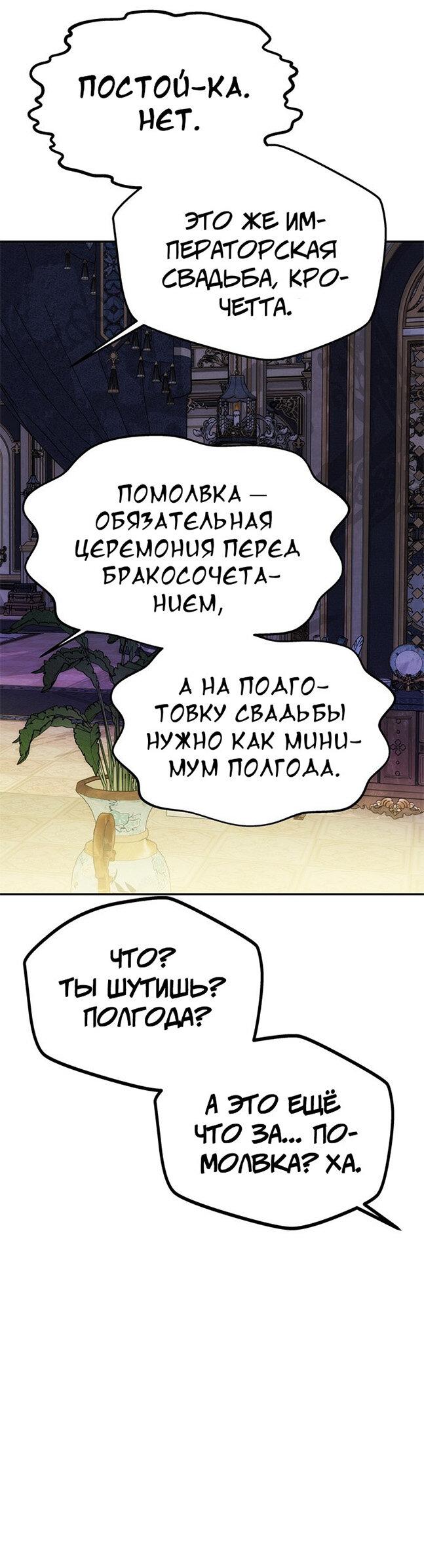 Манга Одного мужа достаточно - Глава 57 Страница 53