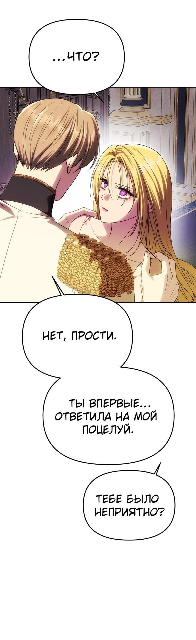 Манга Одного мужа достаточно - Глава 57 Страница 62