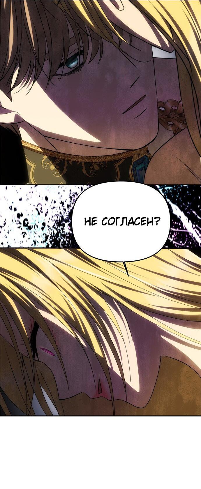 Манга Одного мужа достаточно - Глава 57 Страница 45