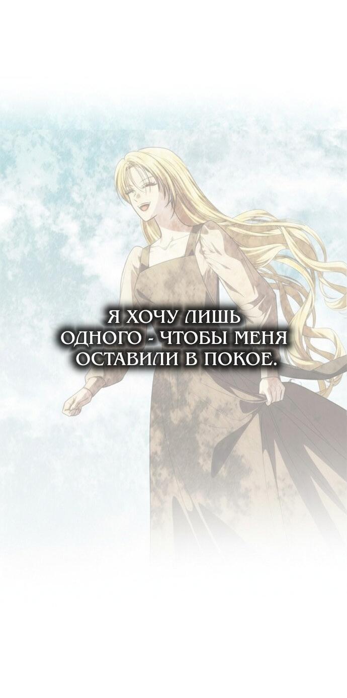 Манга Одного мужа достаточно - Глава 57 Страница 50
