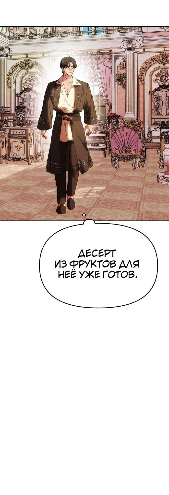 Манга Одного мужа достаточно - Глава 57 Страница 67