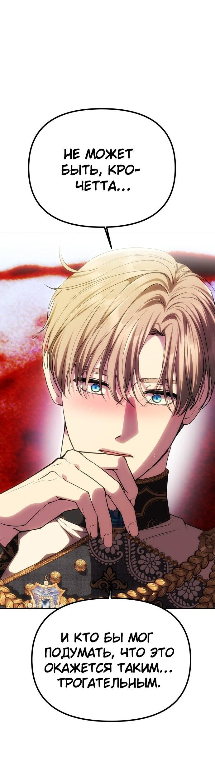 Манга Одного мужа достаточно - Глава 57 Страница 63