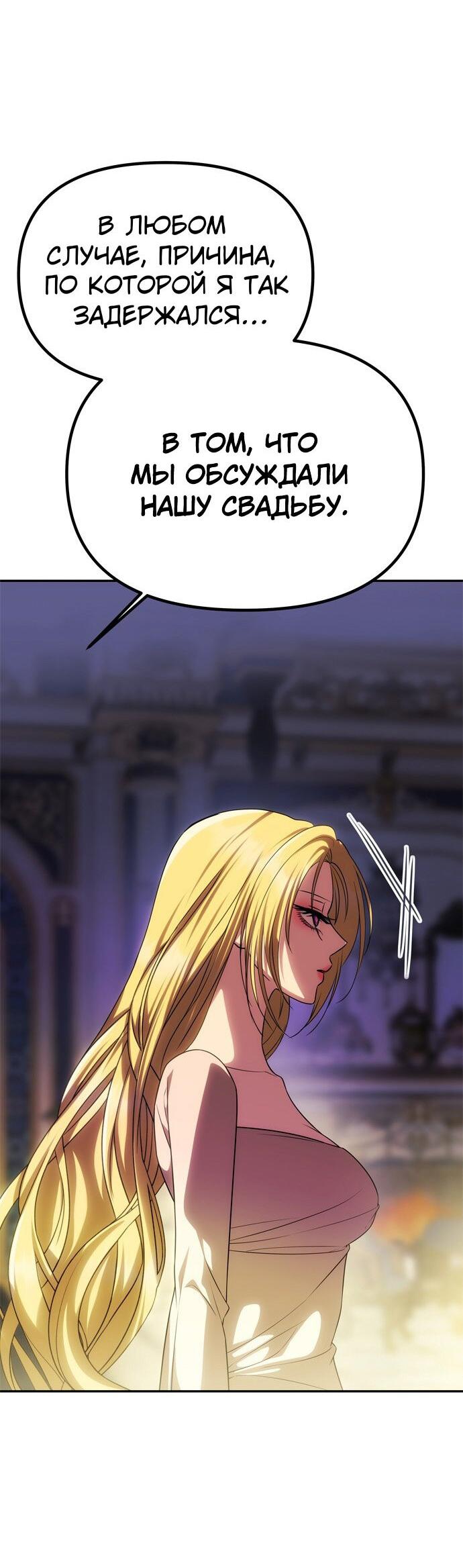 Манга Одного мужа достаточно - Глава 57 Страница 27