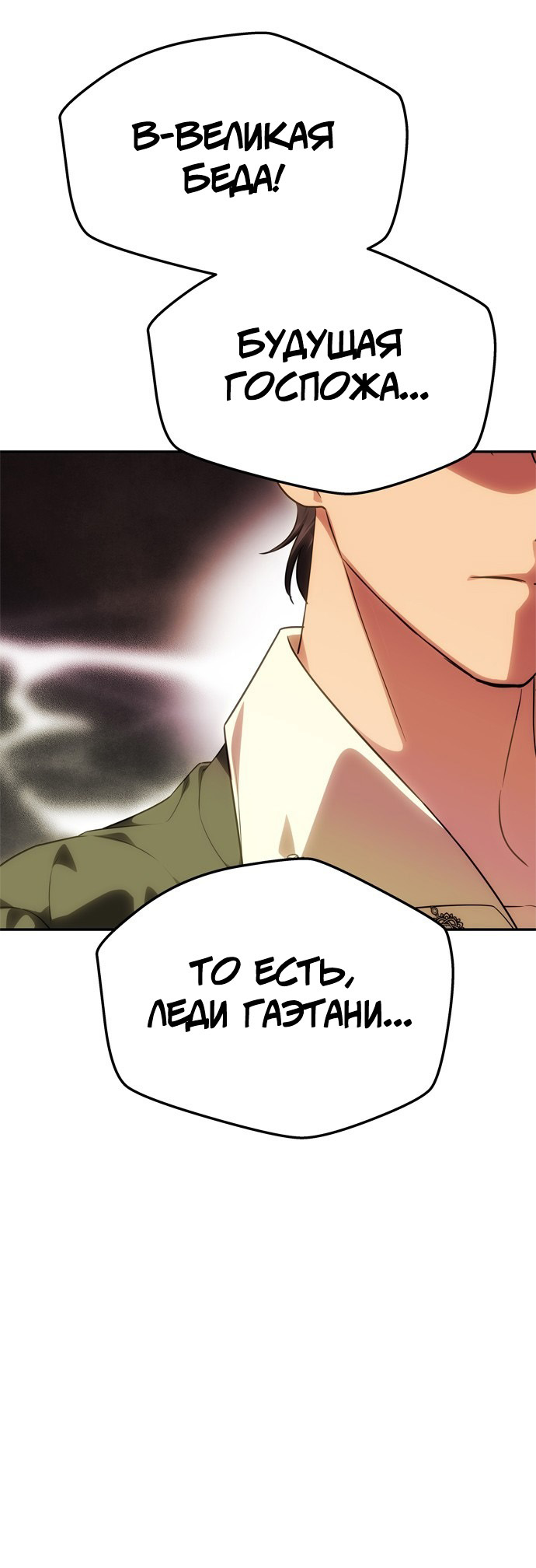 Манга Одного мужа достаточно - Глава 57 Страница 70