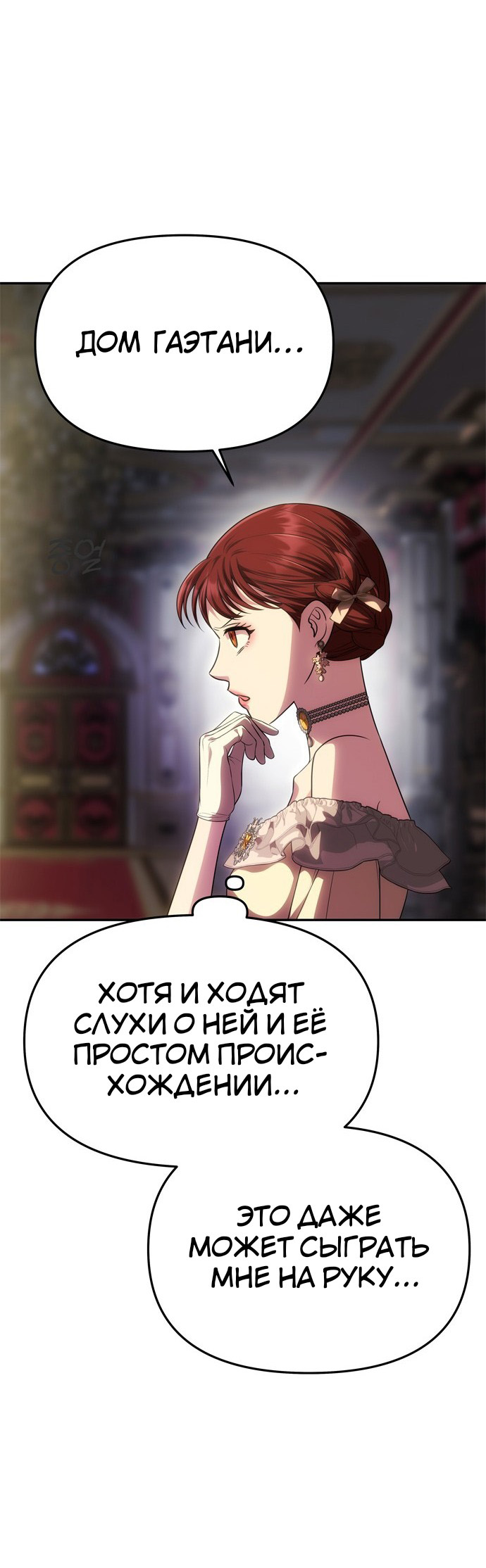 Манга Одного мужа достаточно - Глава 57 Страница 17