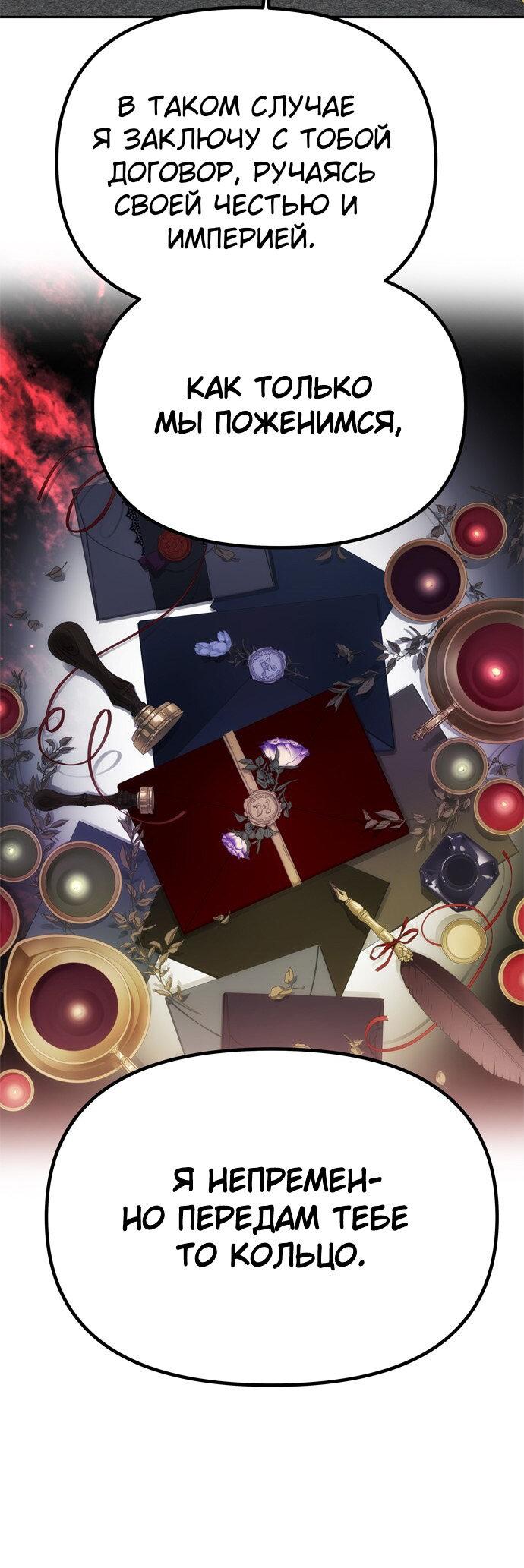 Манга Одного мужа достаточно - Глава 57 Страница 41