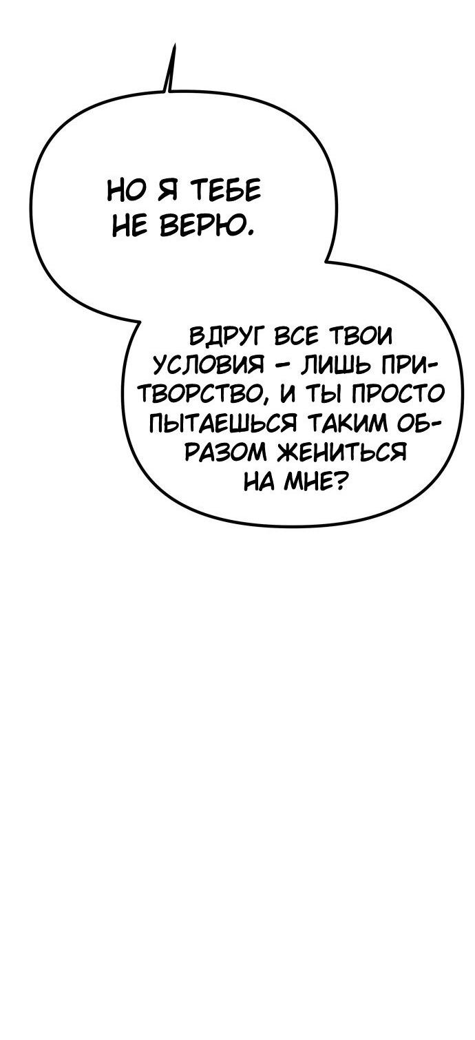 Манга Одного мужа достаточно - Глава 57 Страница 39