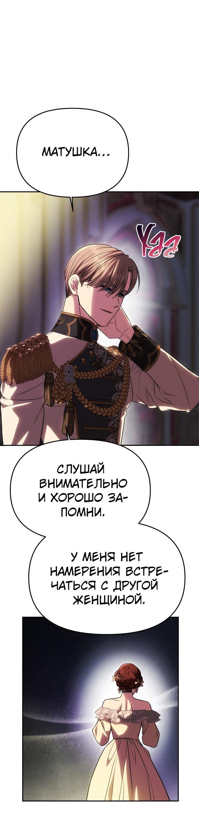 Манга Одного мужа достаточно - Глава 57 Страница 12