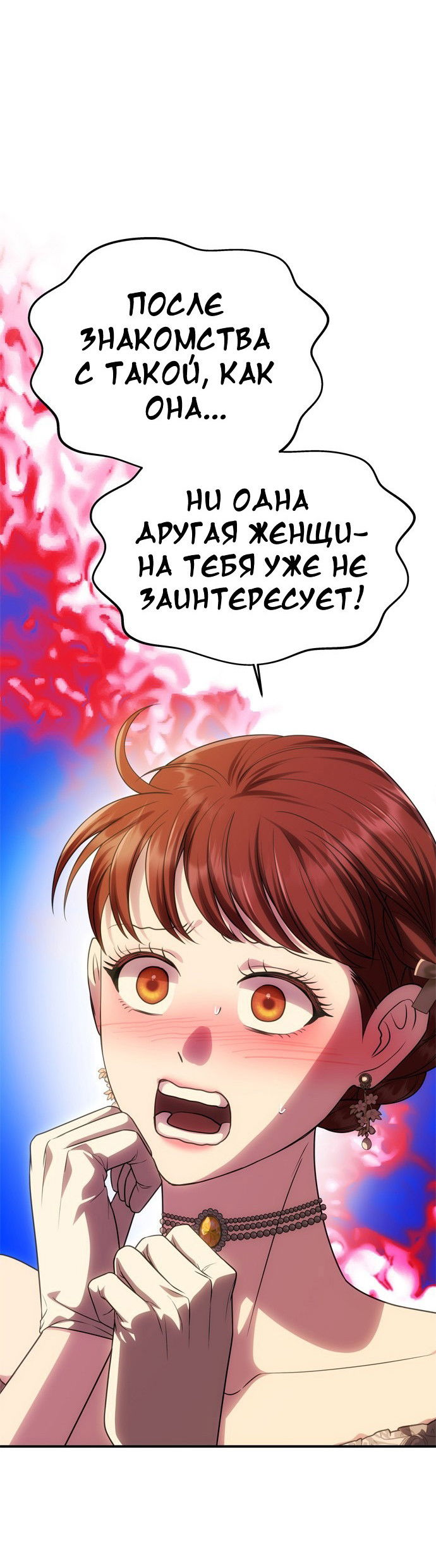 Манга Одного мужа достаточно - Глава 57 Страница 14