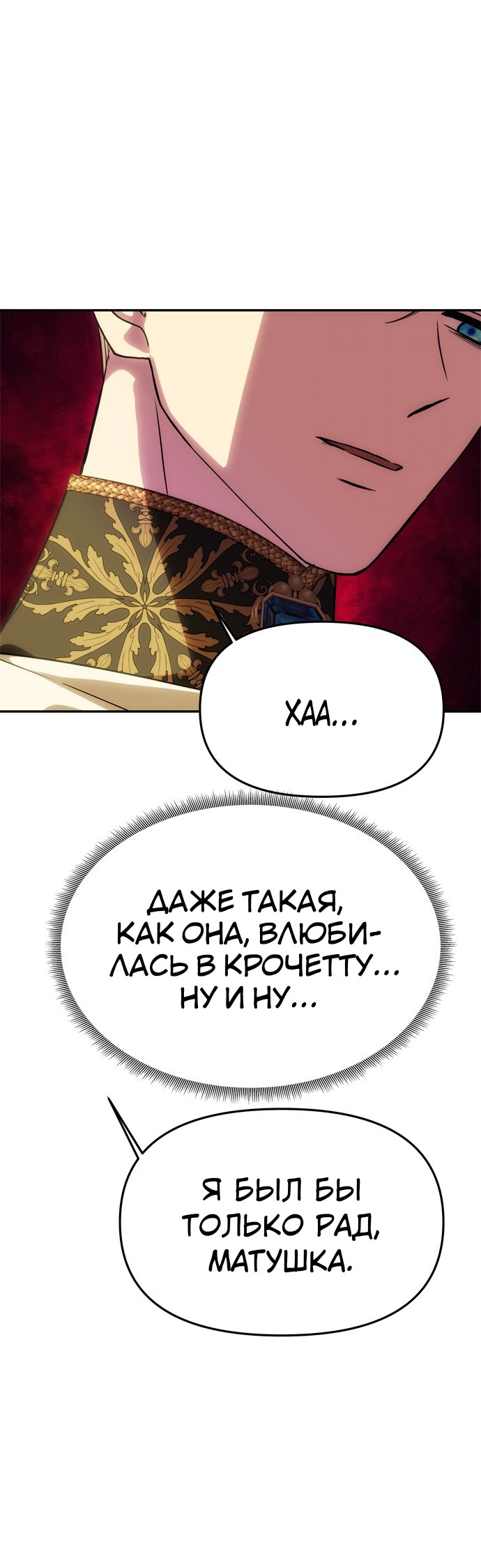 Манга Одного мужа достаточно - Глава 57 Страница 16