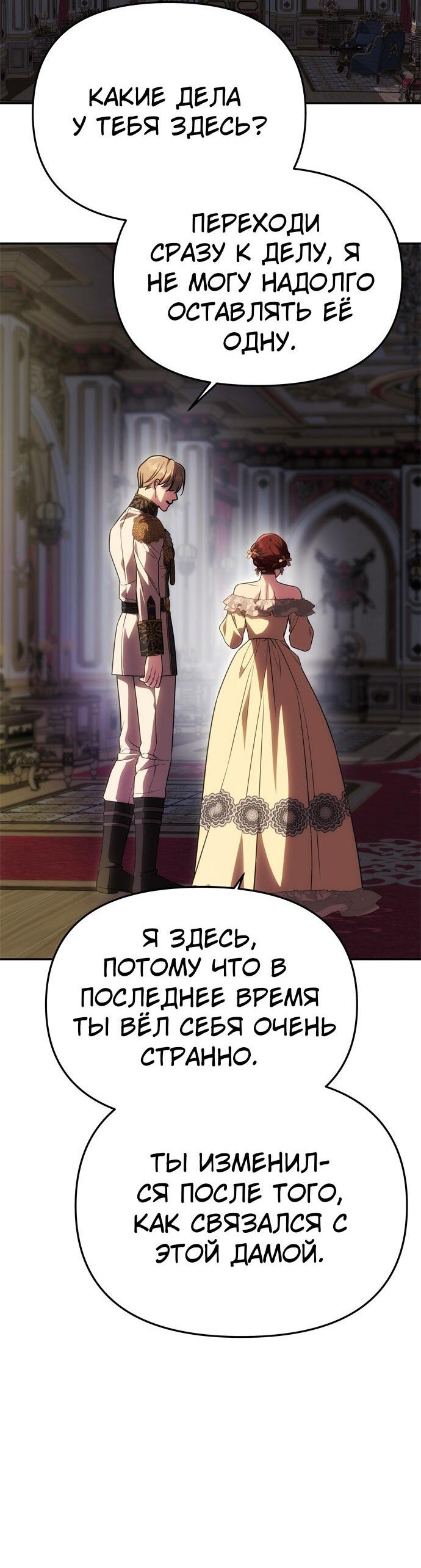 Манга Одного мужа достаточно - Глава 57 Страница 11