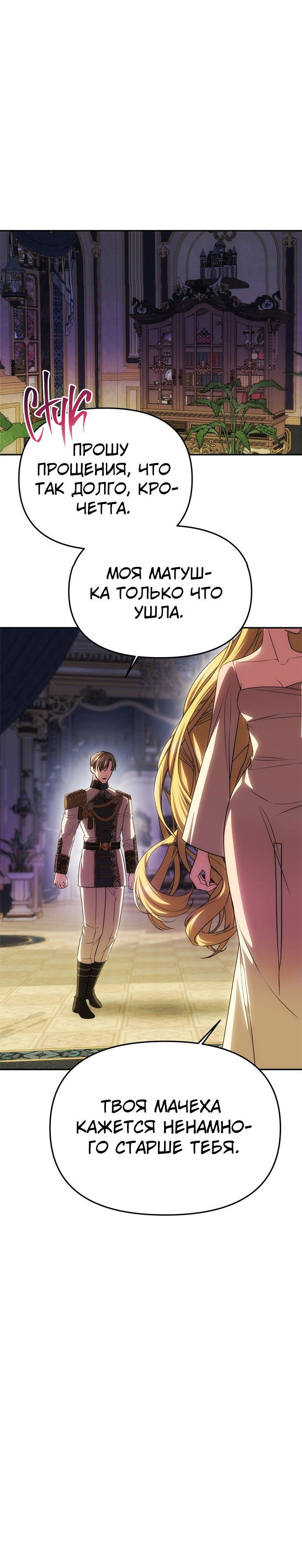 Манга Одного мужа достаточно - Глава 57 Страница 25