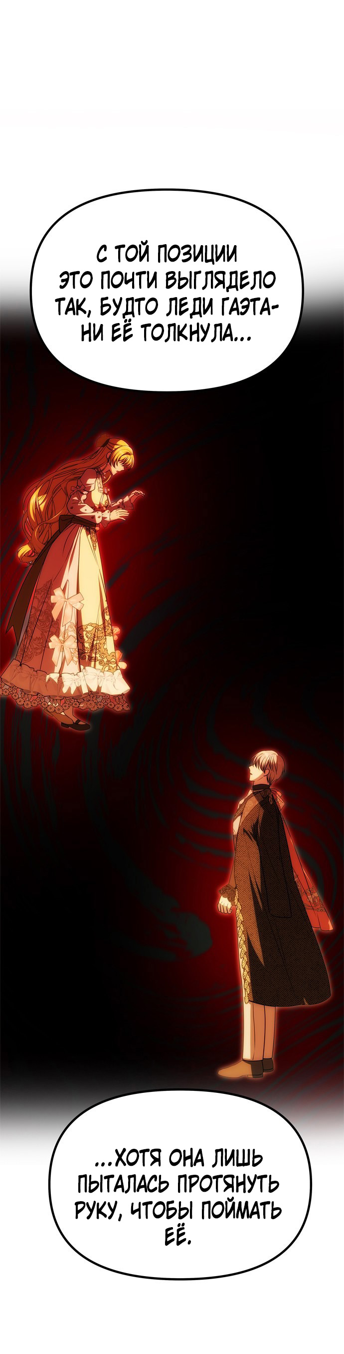 Манга Одного мужа достаточно - Глава 60 Страница 71