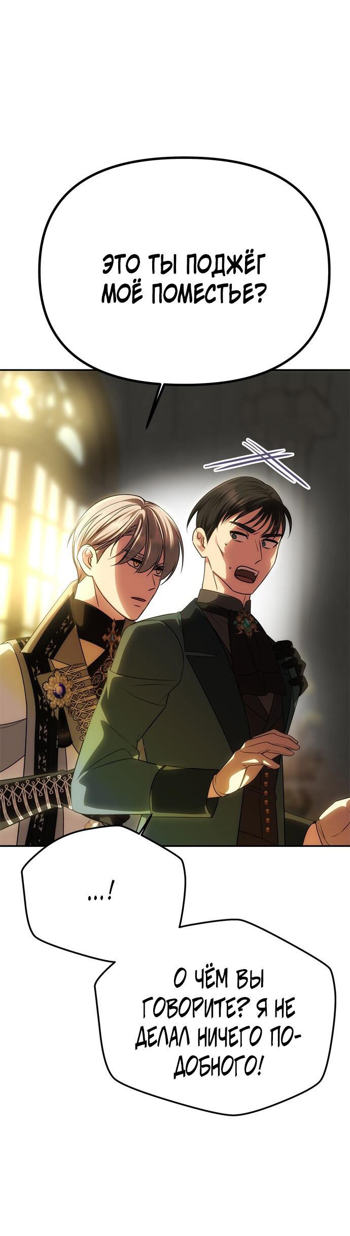 Манга Одного мужа достаточно - Глава 60 Страница 54