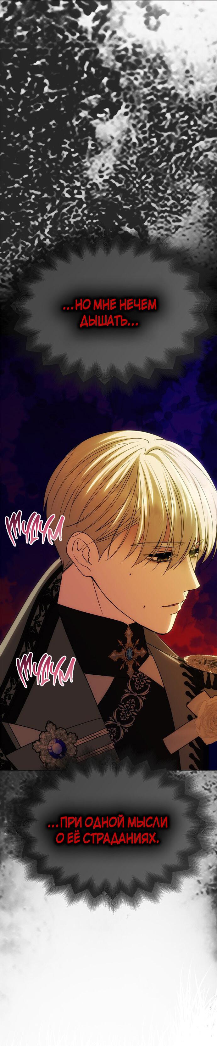 Манга Одного мужа достаточно - Глава 60 Страница 38