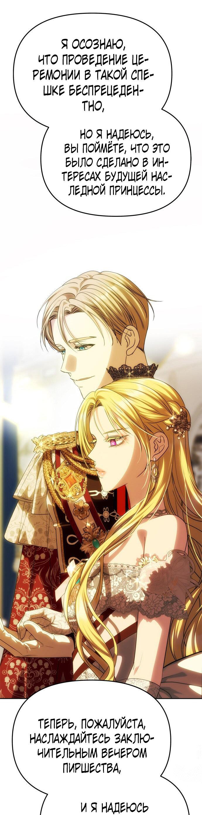 Манга Одного мужа достаточно - Глава 60 Страница 32