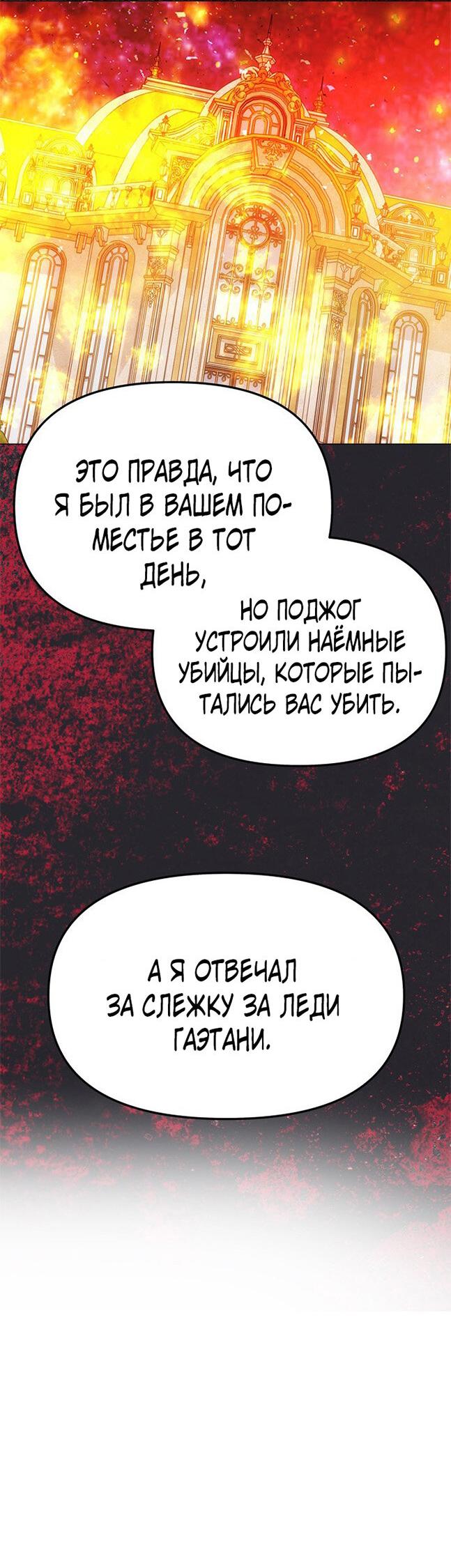 Манга Одного мужа достаточно - Глава 60 Страница 66