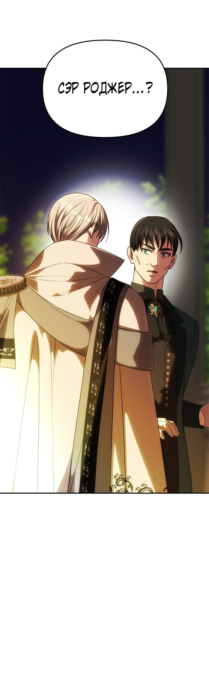 Манга Одного мужа достаточно - Глава 60 Страница 75