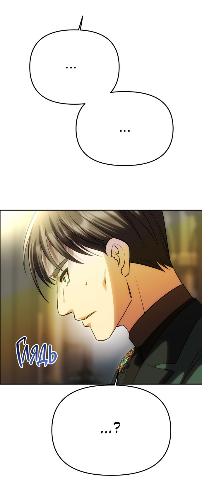 Манга Одного мужа достаточно - Глава 60 Страница 73