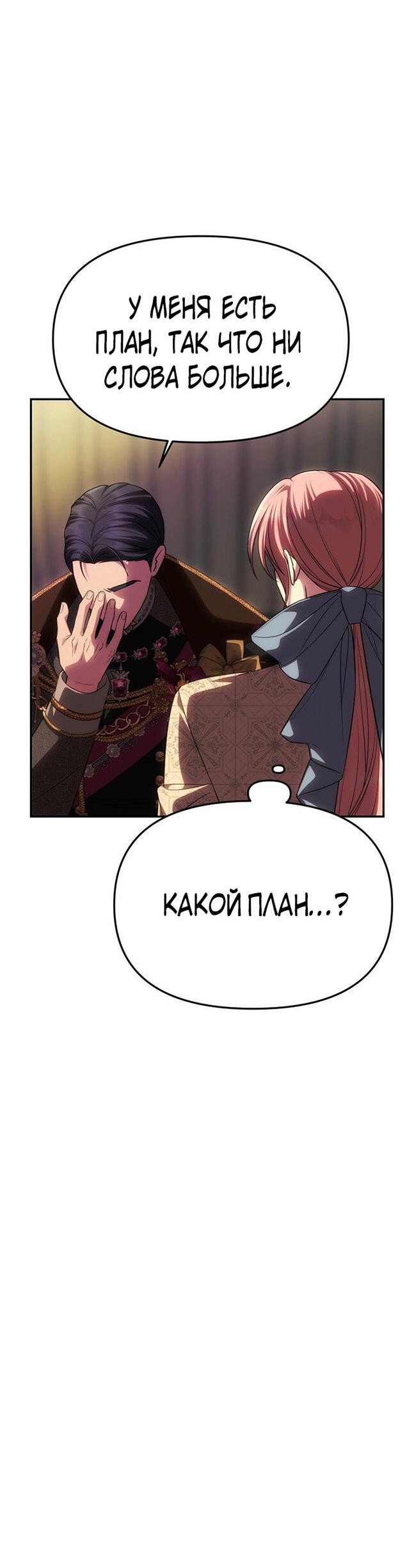 Манга Одного мужа достаточно - Глава 60 Страница 9