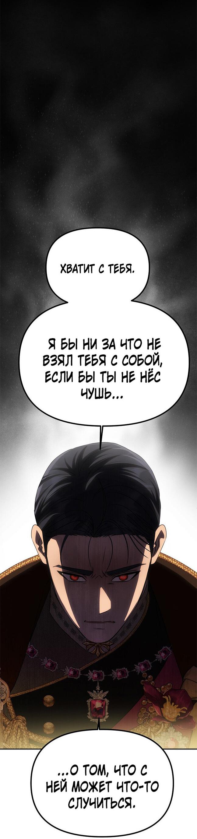 Манга Одного мужа достаточно - Глава 60 Страница 7