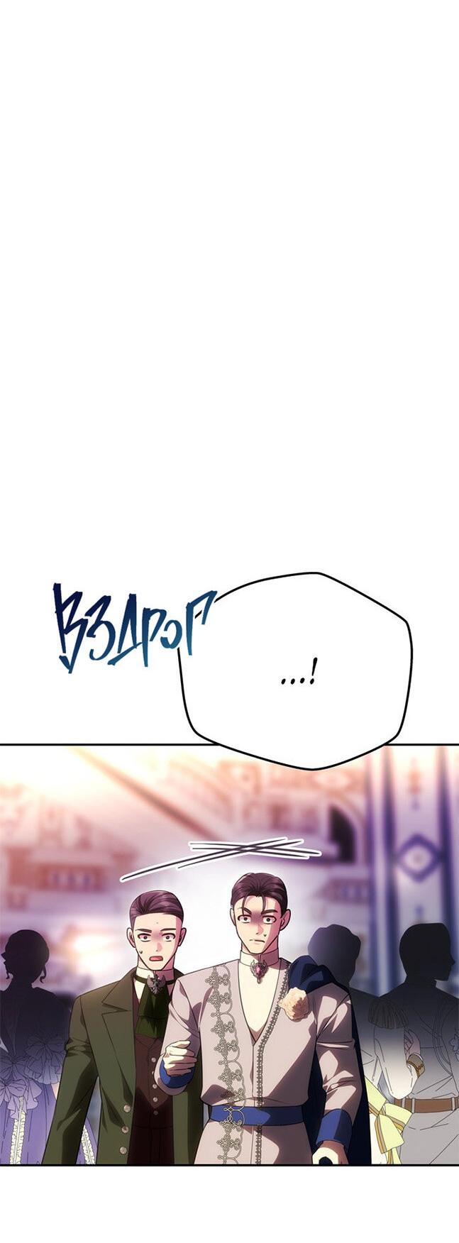 Манга Одного мужа достаточно - Глава 60 Страница 23