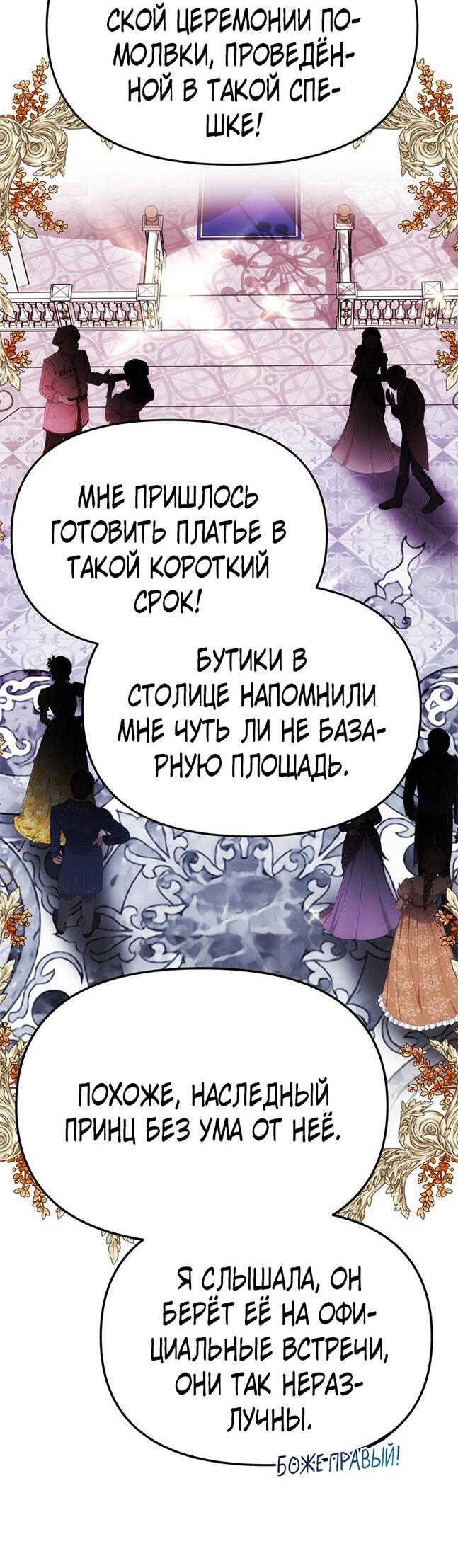 Манга Одного мужа достаточно - Глава 60 Страница 16