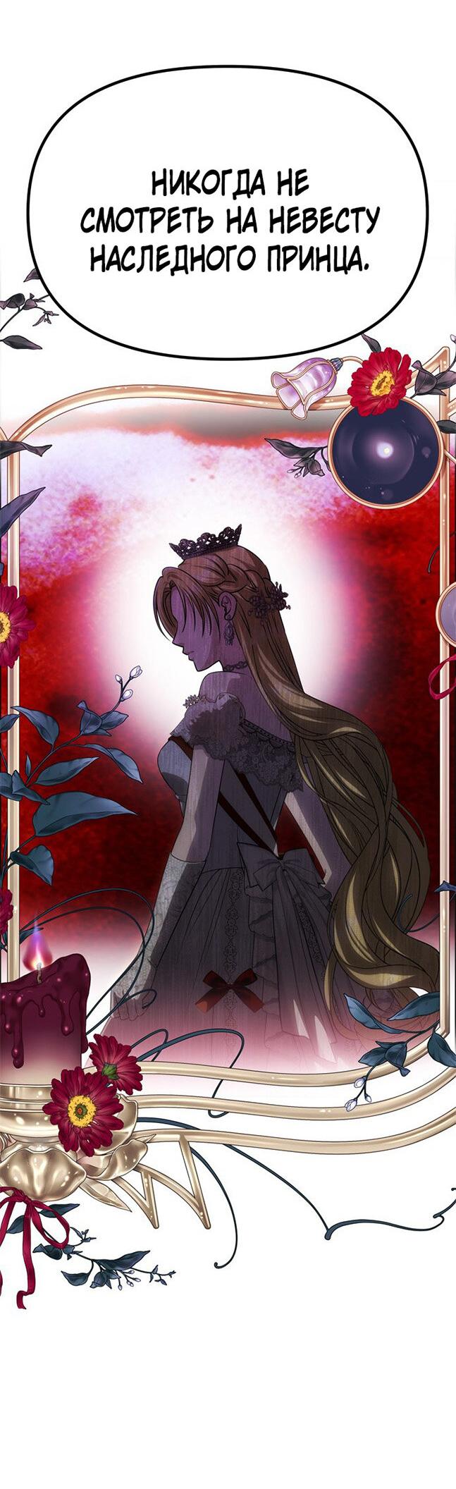 Манга Одного мужа достаточно - Глава 60 Страница 19