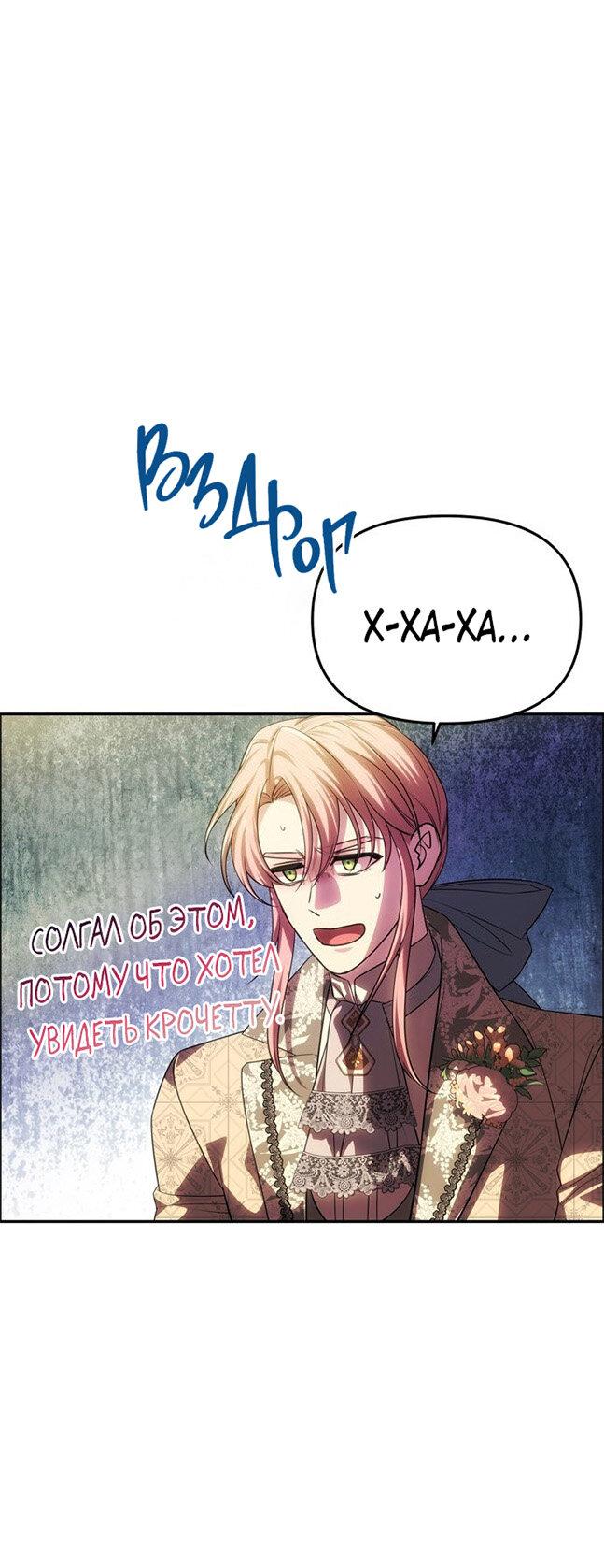 Манга Одного мужа достаточно - Глава 60 Страница 8