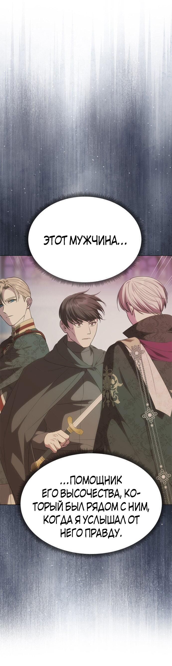 Манга Одного мужа достаточно - Глава 60 Страница 42