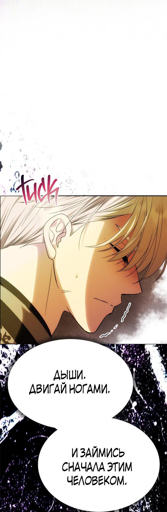 Манга Одного мужа достаточно - Глава 60 Страница 45