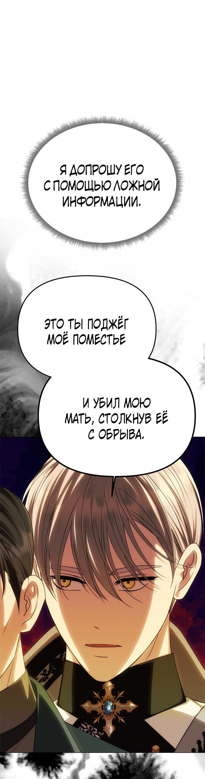 Манга Одного мужа достаточно - Глава 60 Страница 57