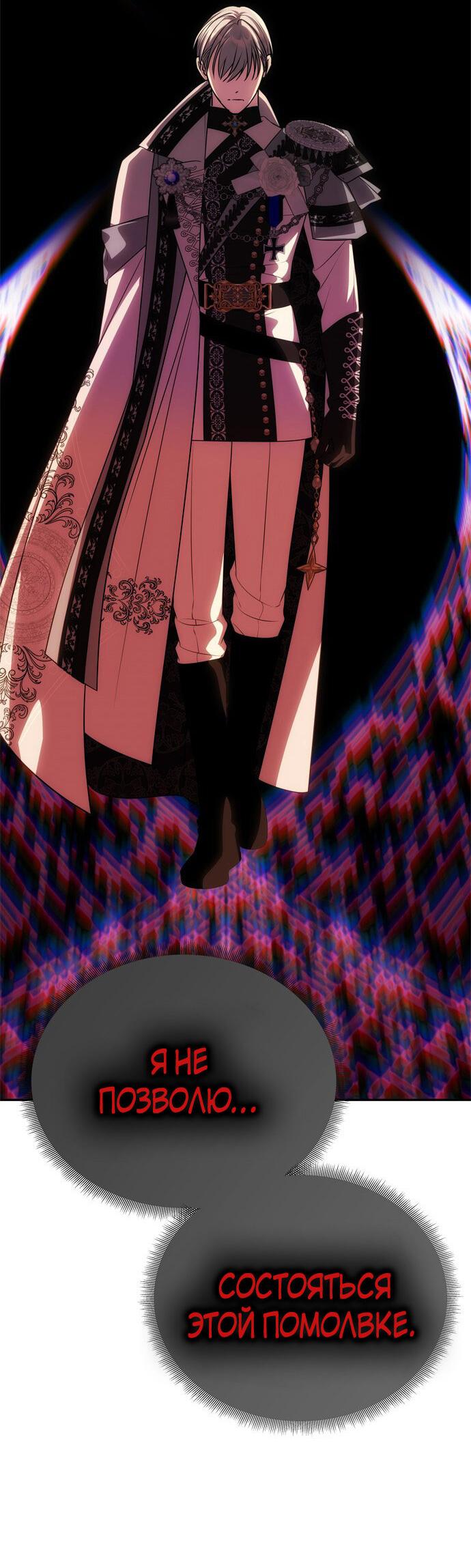 Манга Одного мужа достаточно - Глава 60 Страница 26